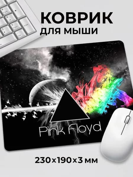 Коврик для мышки Pink Floyd Пинк Флойд