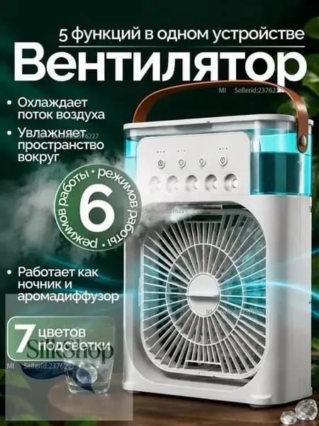 Мини кондиционер охладитель воздуха для дома, мобильный кондиционер увлажнитель и охладитель воздуха с подсветкой , 3 режима работы