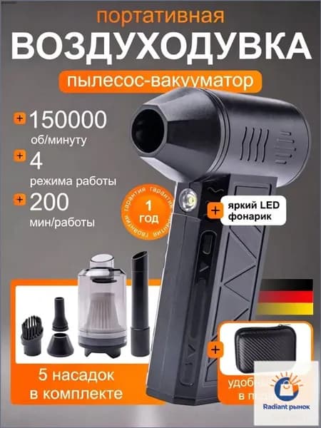 Премиум аккумуляторный воздуходув