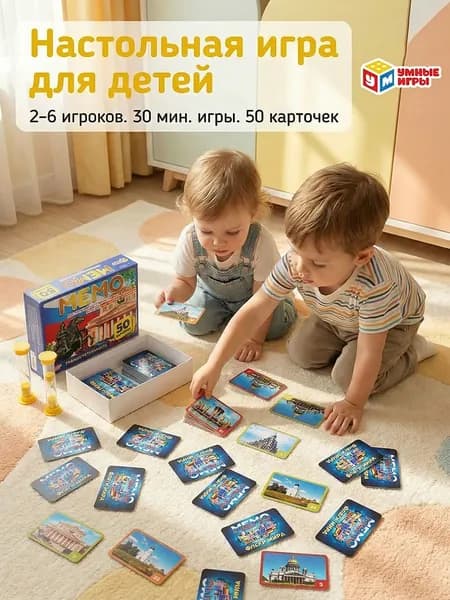 Настольная игра МЕМО Достопримечательности России для детей от 3 лет Умные игры