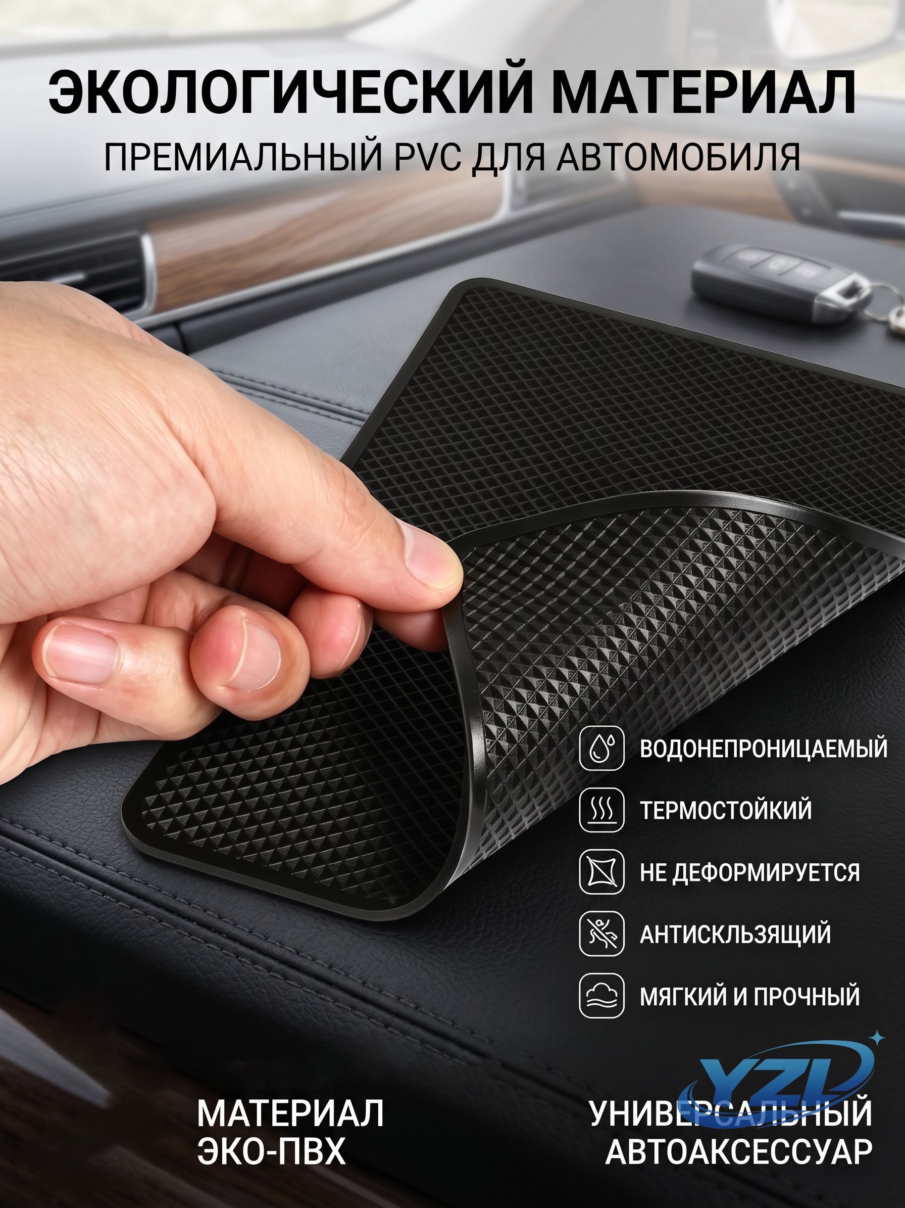 ,Коврик на торпедо, диагональ 9"