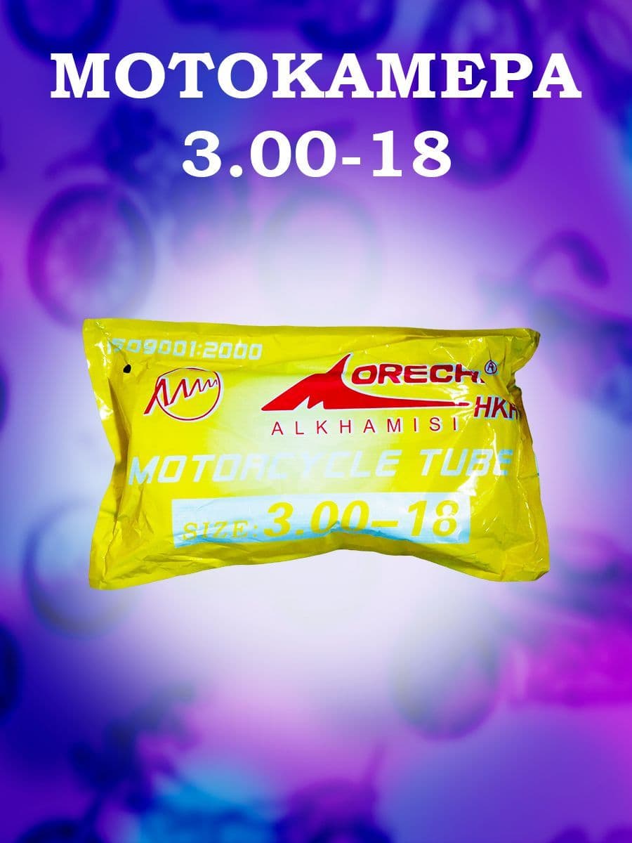 Камера на мотоцикл 3.00-18 Минск Morechi