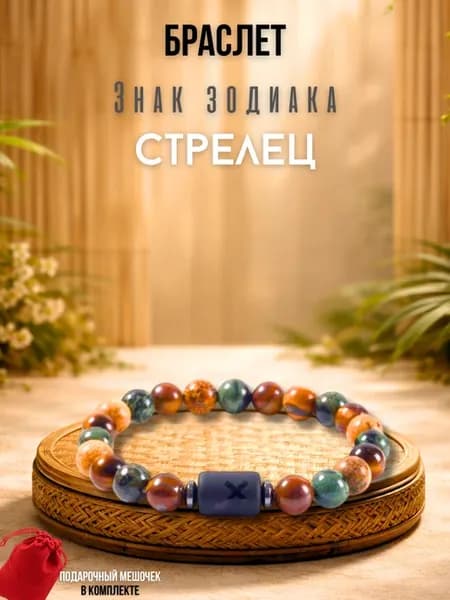 Браслет с тигровым глазом для Стрельцов