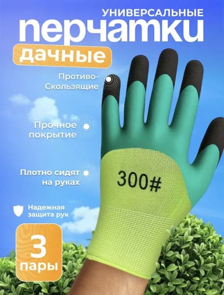 Перчатки хозяйственные, размер Универсальный, 3 пары