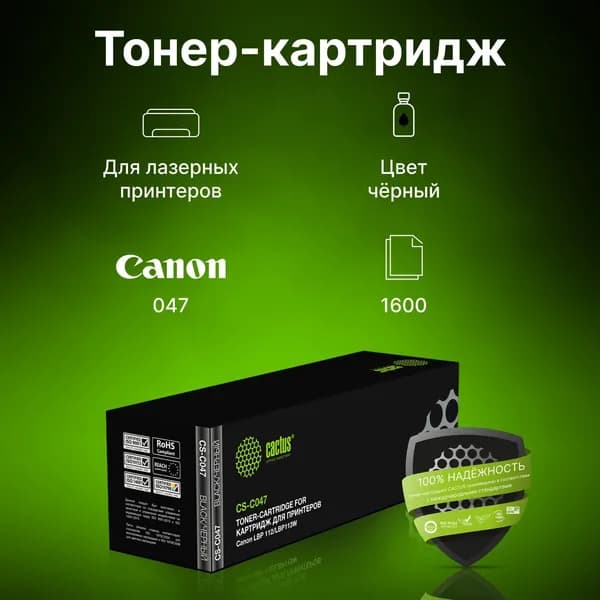 Картридж лазерный Cactus CS-C047X Cartridge 047 черный (4000стр.) для Canon LBP112/LBP113W
