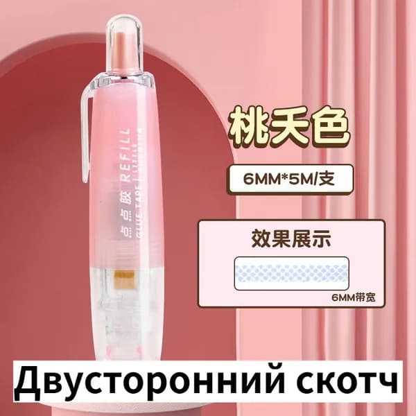 клей роллер ленточный,Двусторонний скотч,1 шт