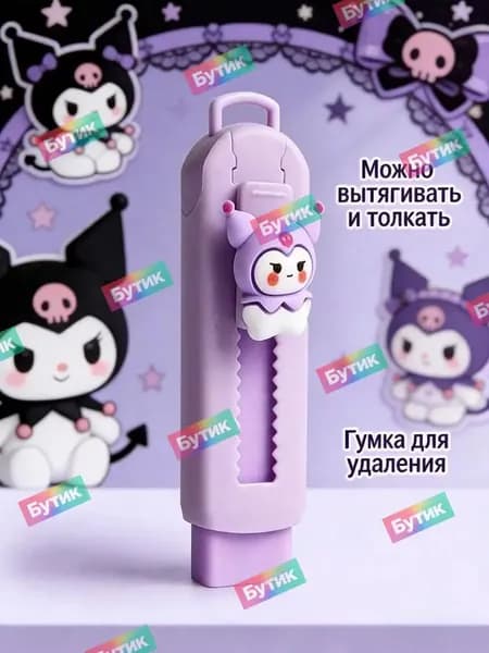 Популярный премиумластик Sanrio с Куроми, мультяшный двухтактный amaze