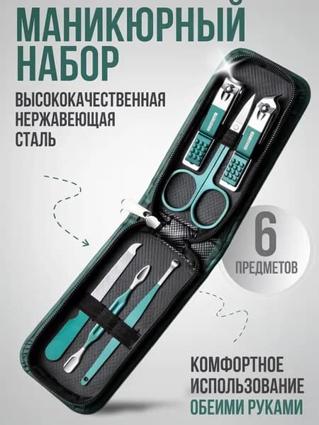 набор для маникюра маникюрный набор женский мужской для ногтей педикюрный профессиональный педикюра