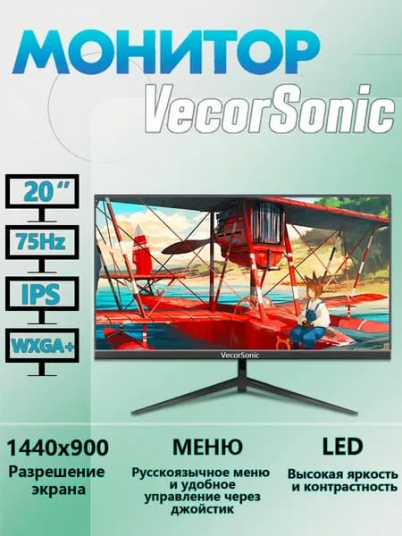 VecorSonic 20" Монитор 1440x900,75Гц (43-20cc V+H), IPS, 1440x900 WXGA+, 75 Гц, черный