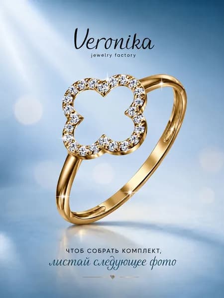 Кольцо женское серебро 925 пробы позолоченное Клевер Четырехлистник с фианитами Veronika jewelry factory