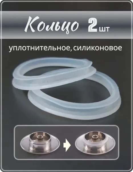 Уплотнительное кольцо донного клапана 2 шт