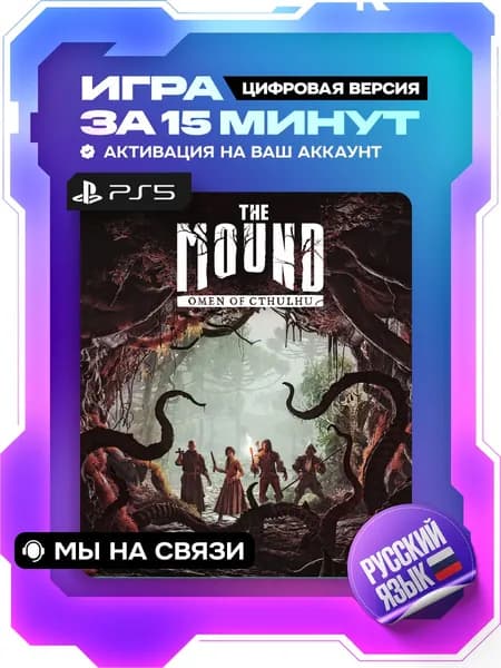 The Mound: Omen of Cthulhu ps5, цифровая версия ( PS5, русский язык )