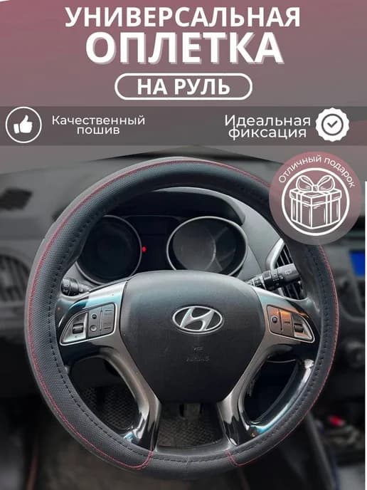 Оплетка черная на руль из экокожи 37 - 39