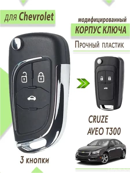 Ключ зажигания, арт. CHVT03mod/, 1 шт.