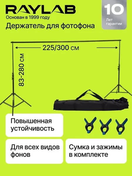 Cтойка для фотофона 3 метра, держатель для фона усиленный