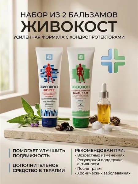 Живокост, восстанавливающий бальзам форте