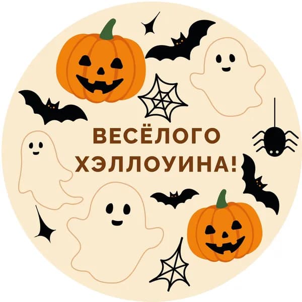 Сахарная картинка для торта "Веселого Хэллоуина". Украшение для торта и декор для выпечки.