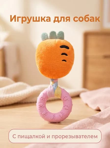 Игрушка-грызун для собак Морковь с пищалкой и силиконовым кольцом