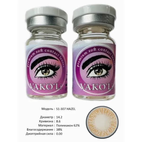 VAKO'Li Цветные контактные линзы, 0.00, 8.6, 12 месяцев