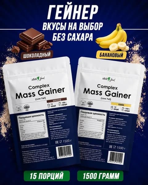 Complex Mass Gainer low fat - шоколад-банан (2 вкуса по 1500 г)