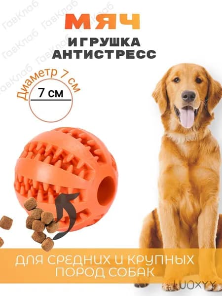 Мяч для собак 7см