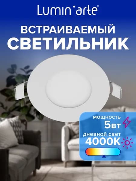 Точечный светильник встраиваемый круглый 83х18мм матовый IP20 для натяжных потолков WOLTA 5 Вт 4000K нейтральный белый