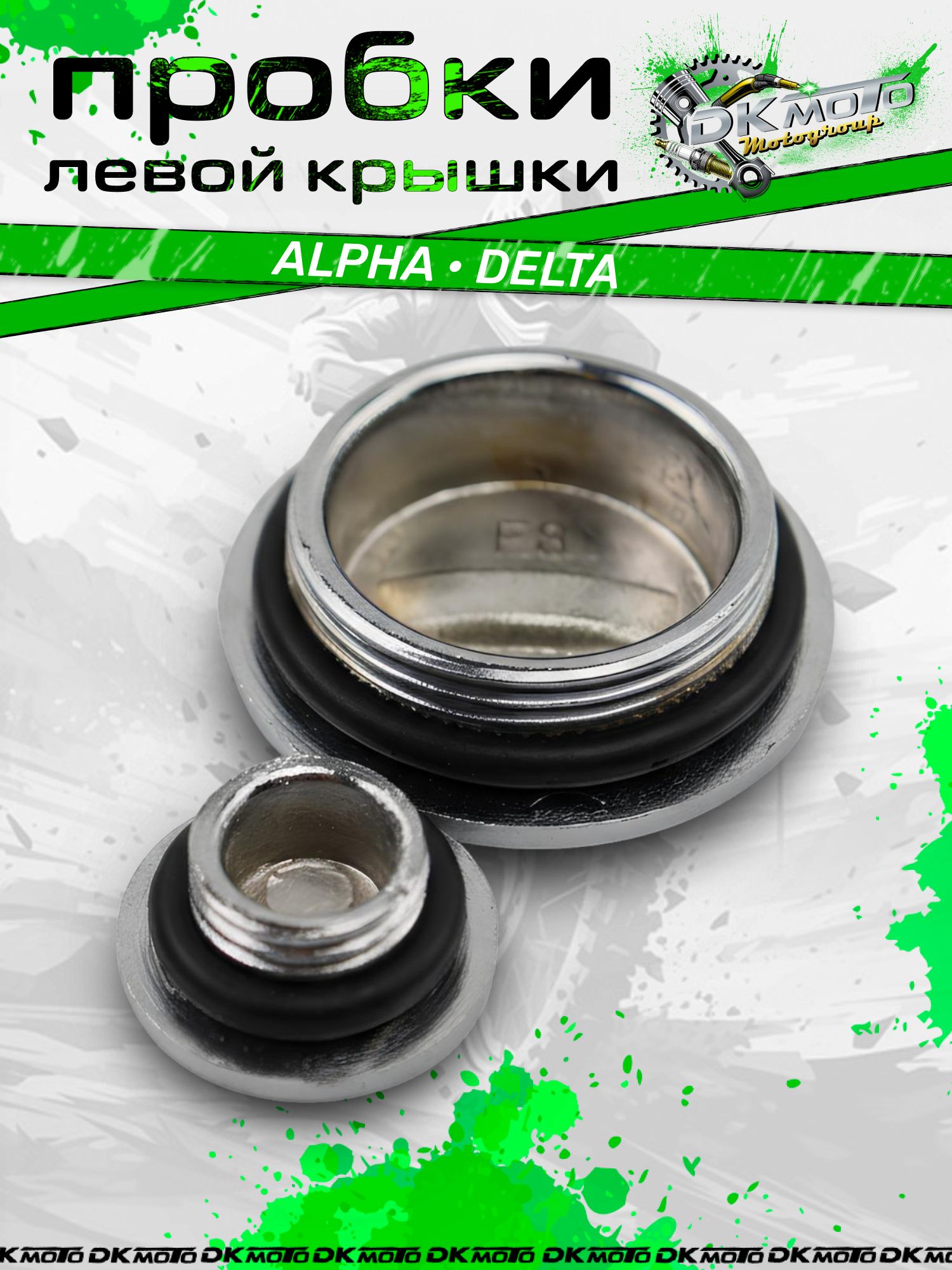 Пробки левой крышки двигателя (пара) для мотоцикла Alpha / Delta, заглушки крышки генератора (магнето) с уплотнительными кольцами