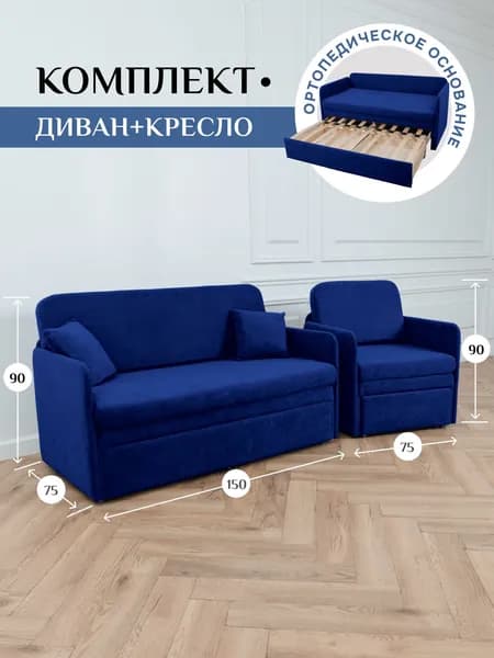 Комплект мягкой мебели БРЕНДОСС Диван раскладной и Кресло кровать 516/14