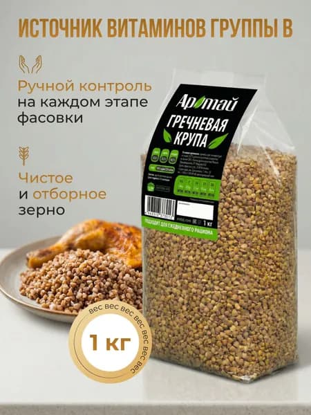 Гречка крупа ядрица пропаренная 1 кг