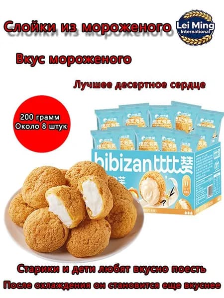 Слойки для мороженого, упаковка по 200 грамм, около 8 штук