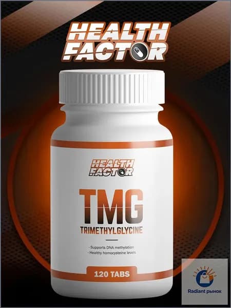 Триметилглицин TMG Trimethylglycine 120 таблеток по 1000 мг