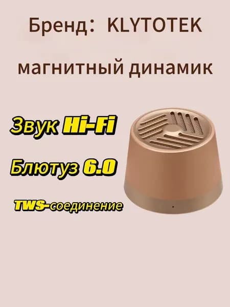 Колонка магнитная блютуз 6.0 беспроводная портативная