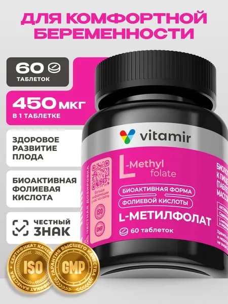 L-метилфолат VITAMIR PRO / Витамины для беременных женщин / 60 таблеток