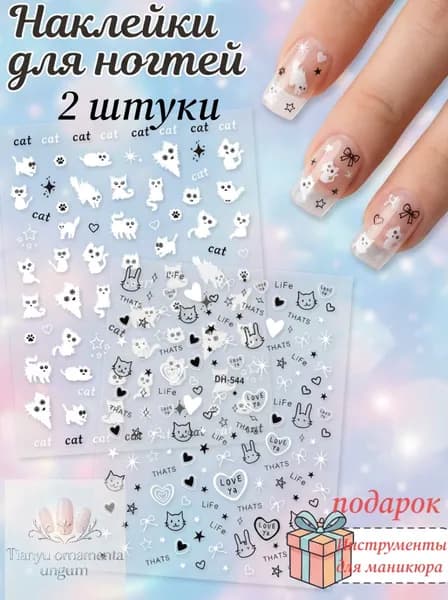 2 наклейки для ногтей/украшения для маникюра (лазерный бантик, лазерная наклейка в форме сердечка, роза) + бесплатный набор инструментов для маникюра