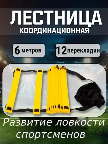Координационная дорожка