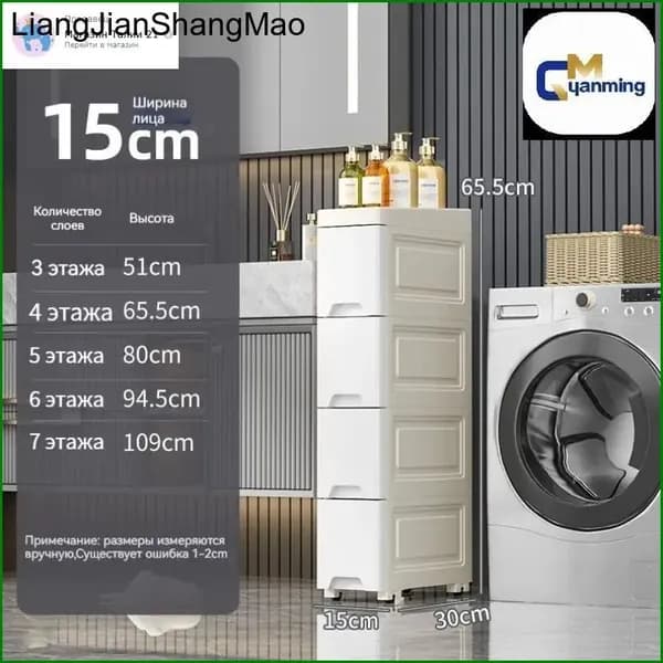 Тумба для ванной,, 15х30х65.5 см