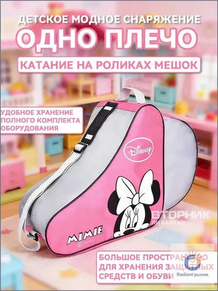 Сумка для роликов