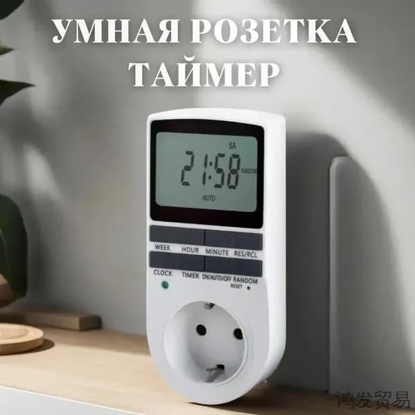Умная розетка таймер электронный программируемый, цифровой контроллер для лампы, для фитолампы, подсветки рассады и растений,
