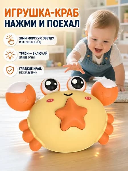 Игрушечный краб со светом, нажимай и двигайся, подарок для детей.
