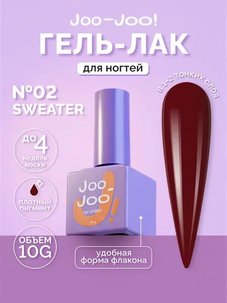 Бордовый гель-лак Sweater для маникюра