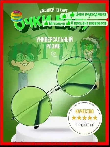 Очки солнцезащитные