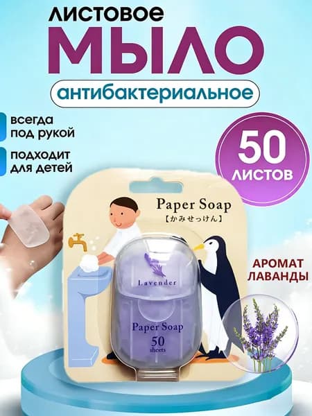 Жидкое мыло 50 мл