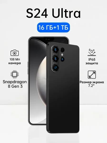 Смартфон S24 Ultra Ростест (EAC) 16+1TB