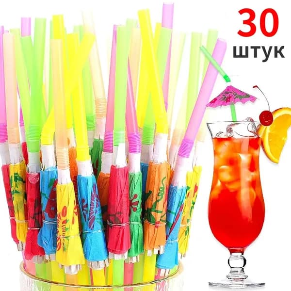 Трубочки для коктейлей, 24 см х 5 мм, 30 шт