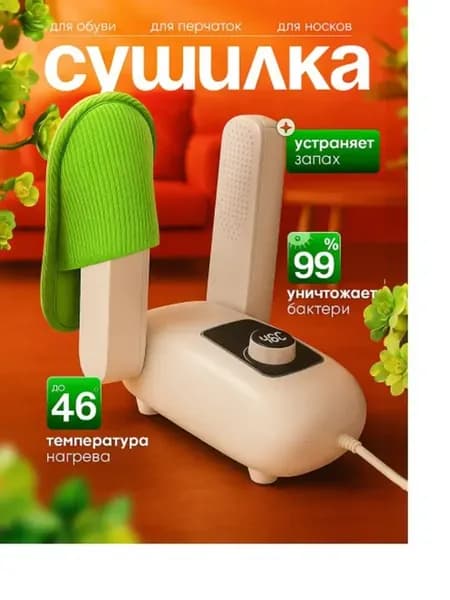Сушилка для обуви 22