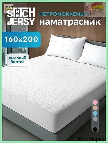Наматрасник 160x200х27 см непромокаемый с резинкой по периметру