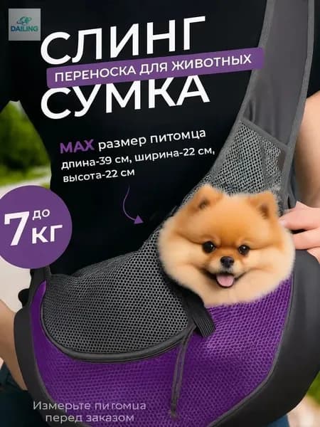 Переноска для животных