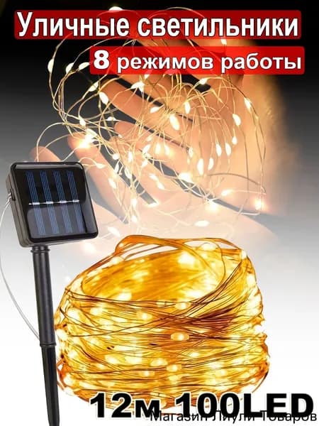 Уличный светильник, количество ламп:100шт