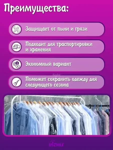 Чехол для одежды чехлы, 130 см х 60, 10 шт