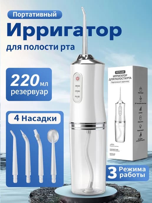 Портативный ирригатор для зубов и десен с насадками
